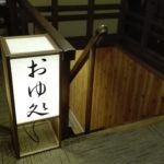 【コラム】吉野温泉元湯 奈良吉野の秘湯の宿／静かな時間を大切にしたい人におすすめの秘湯の旅館 Wi-Fiも使える